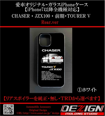 ガラスiPhoneケース+CHASER+Rear